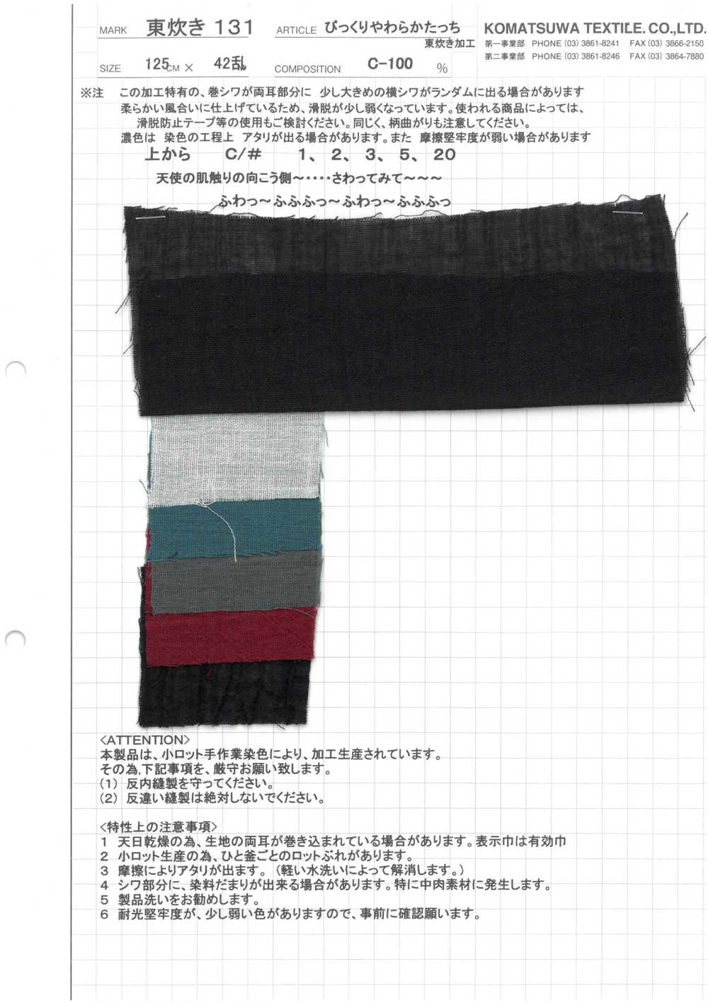 AZUMADAKI-131 Surprisingly Soft To The Touch - Azuma-boiled Process[Textile / Fabric] Komatsuwa Textile