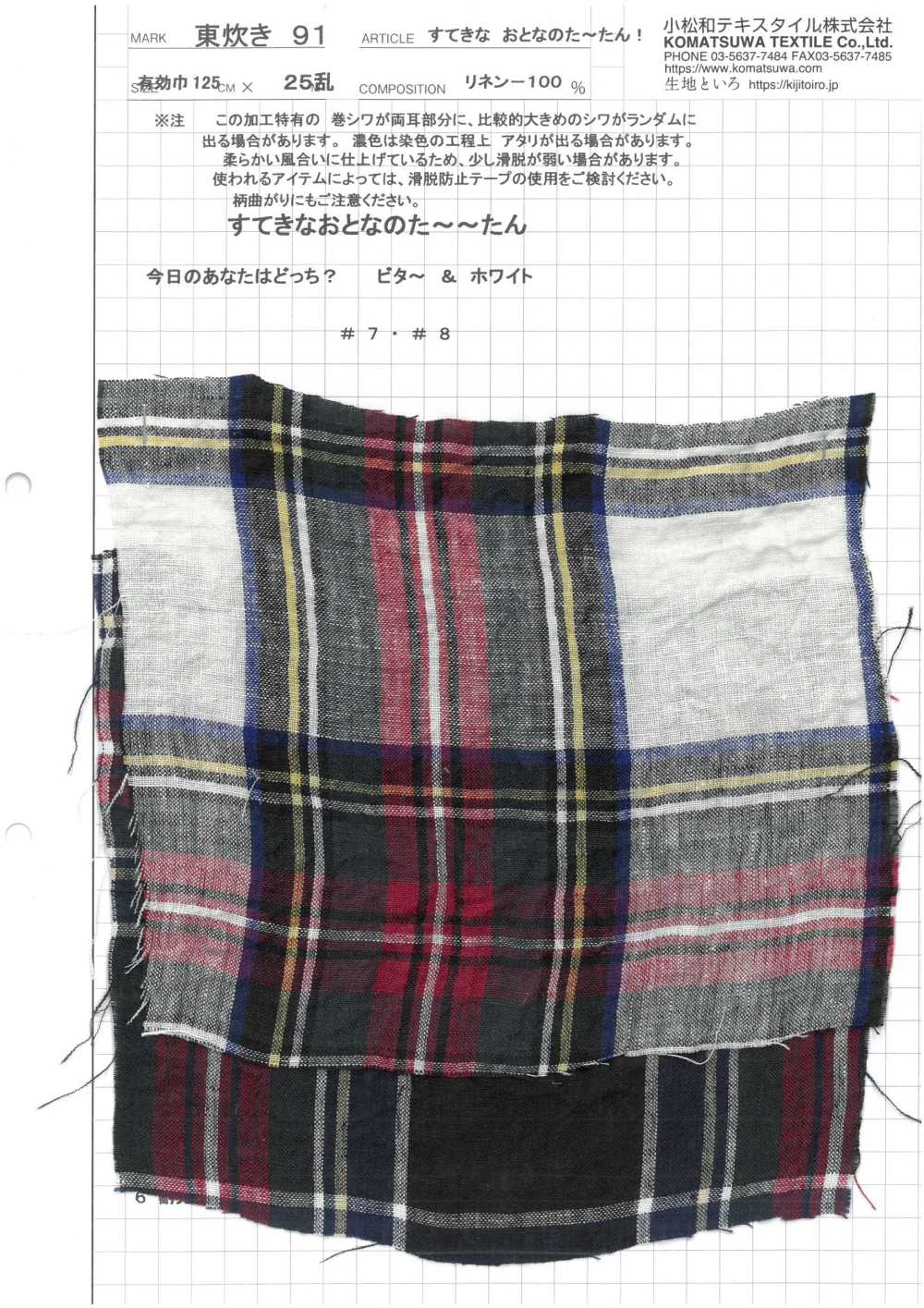 AZUMADAKI-91 A Wonderful Adult Ta-tan! Azuma-boiled Processing[Textile / Fabric] Komatsuwa Textile