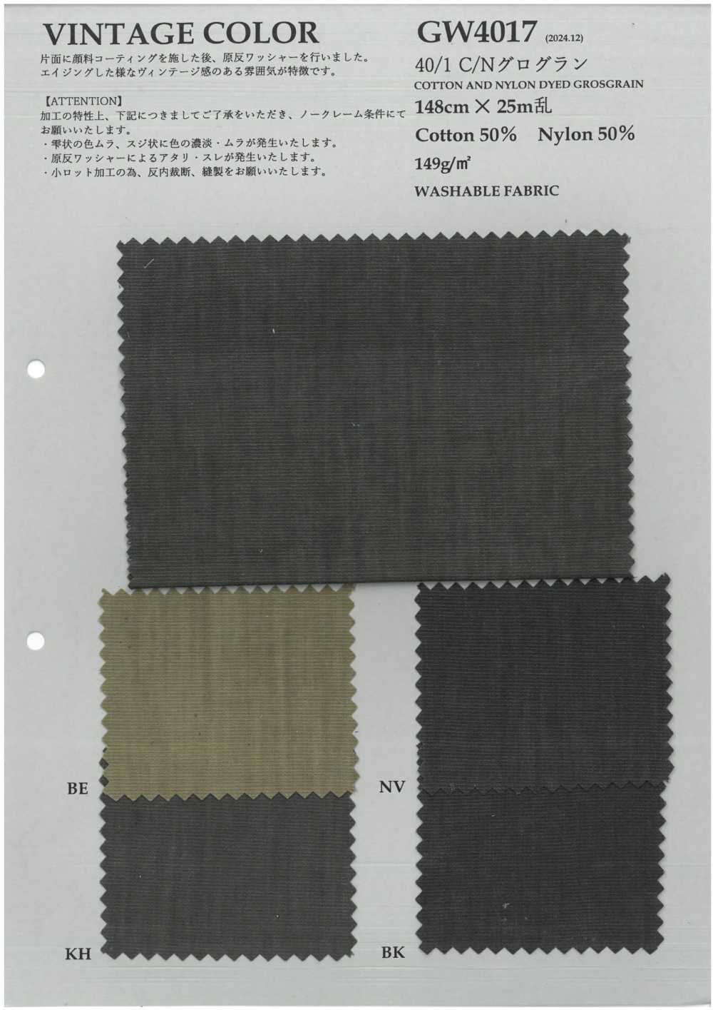 GW4017 C/N Grosgrain[Textile / Fabric] KOYAMA