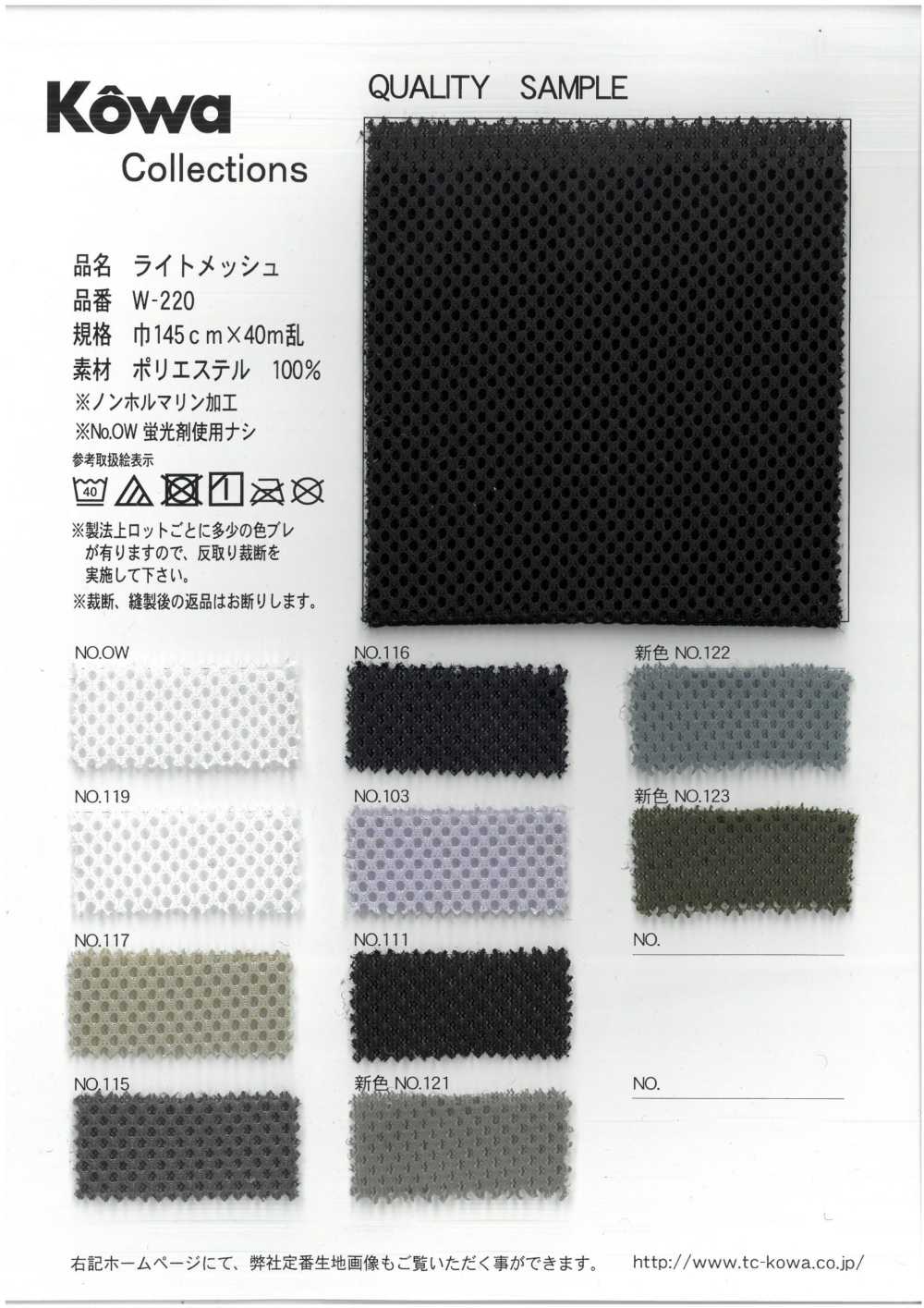 W-220 Light Mesh[Textile / Fabric] Yukikazu