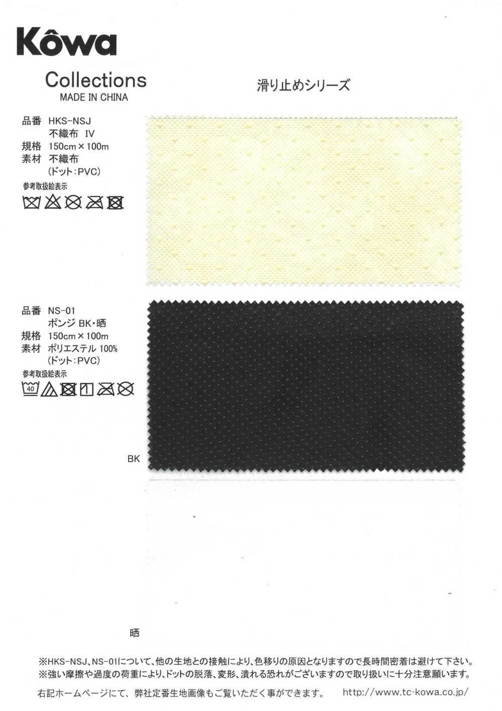 NS-01 Sponge Anti-slip[Textile / Fabric] Yukikazu