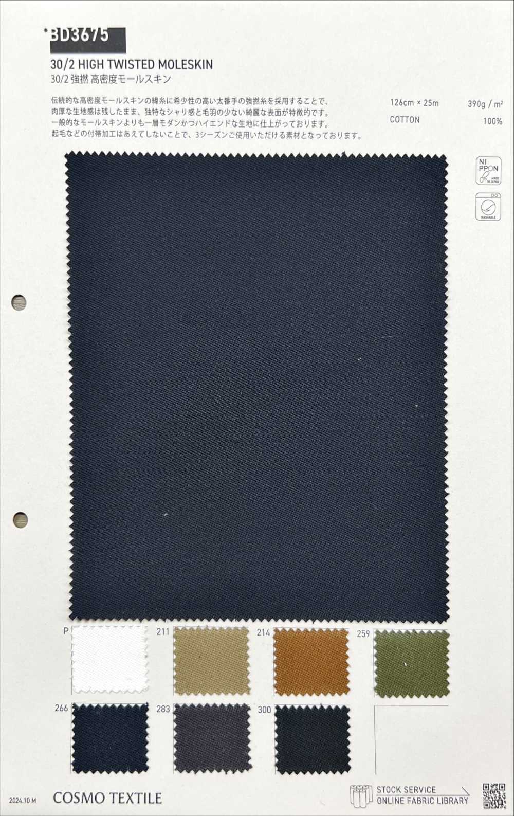 BD3675 30/2 High-density Moleskin[Textile / Fabric] COSMO TEXTILE