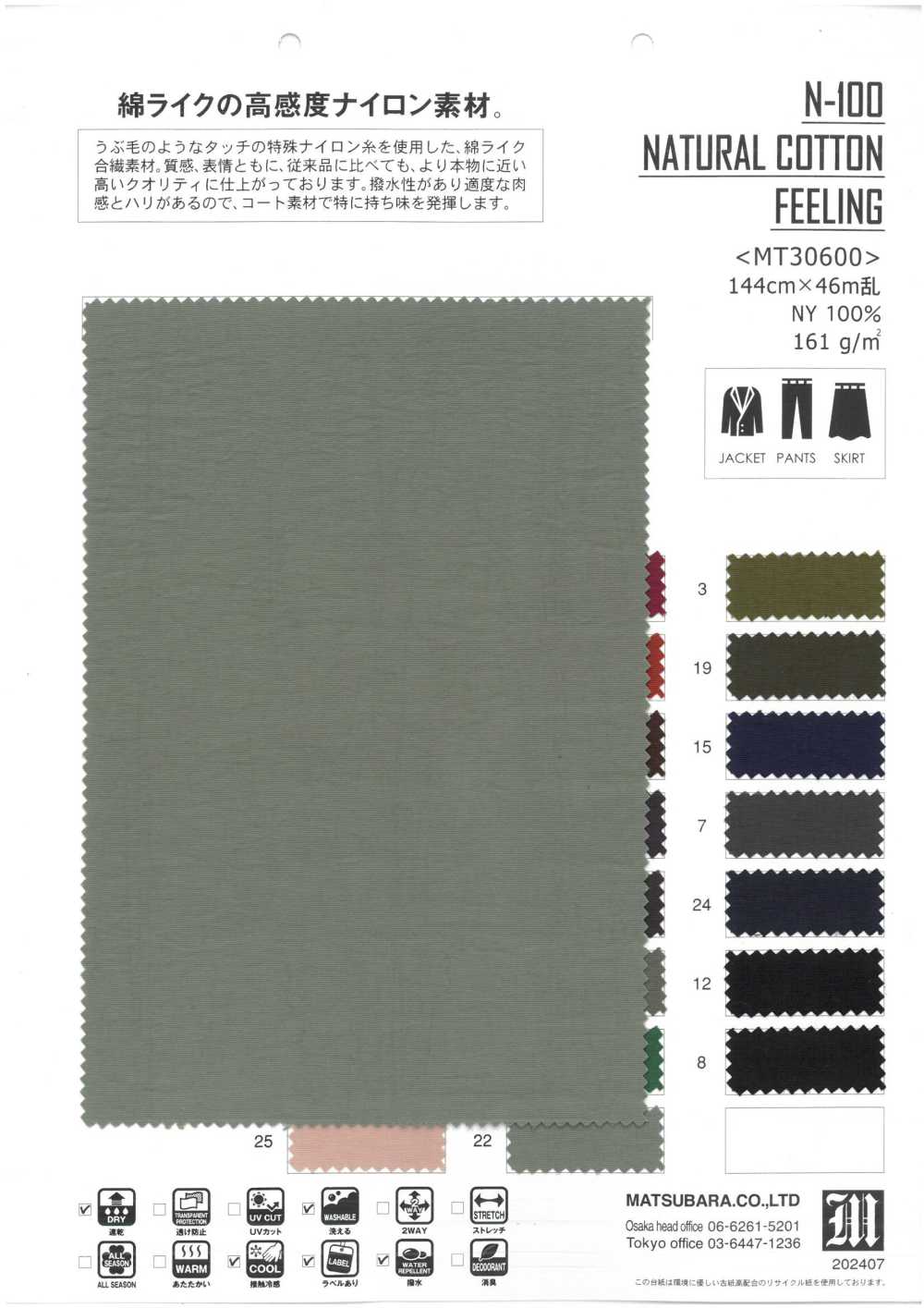 MT30600 N-100 NATURAL COTTON FEELING[Textile / Fabric] Matsubara