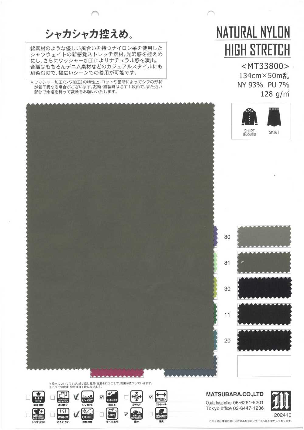 MT33800 NATURAL NYLON HIGH STRETCH[Textile / Fabric] Matsubara