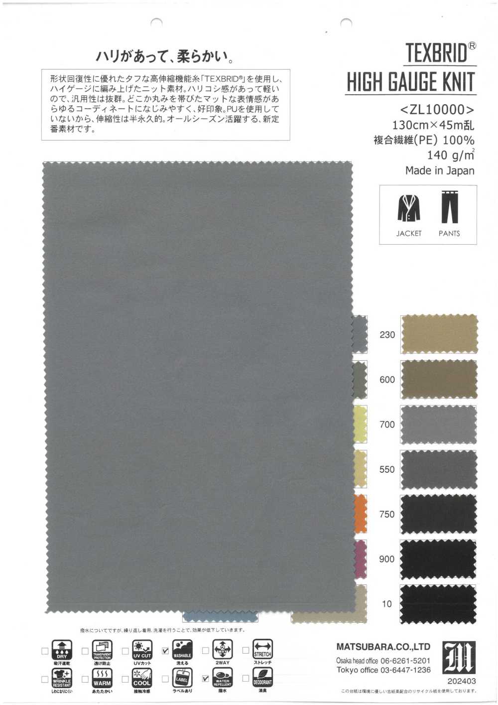 ZL10000 TEXBRID® HIGH GAUGE KNIT[Textile / Fabric] Matsubara