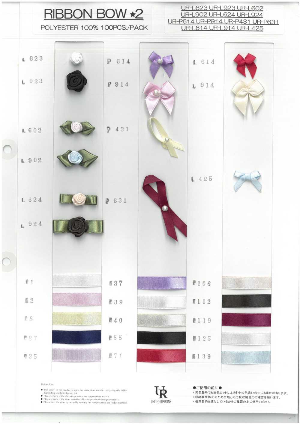 UR-L923 Processed Ribbon (Rolled)[Ribbon Tape Cord] UNITED RIBBONS