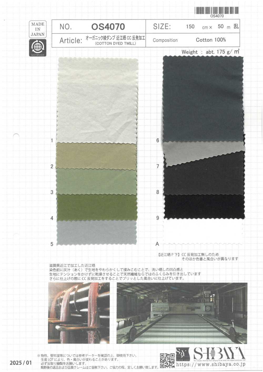 OS4070 Organic Twill Down Proof Omi Bleached CC Roll Processing[Textile / Fabric] SHIBAYA