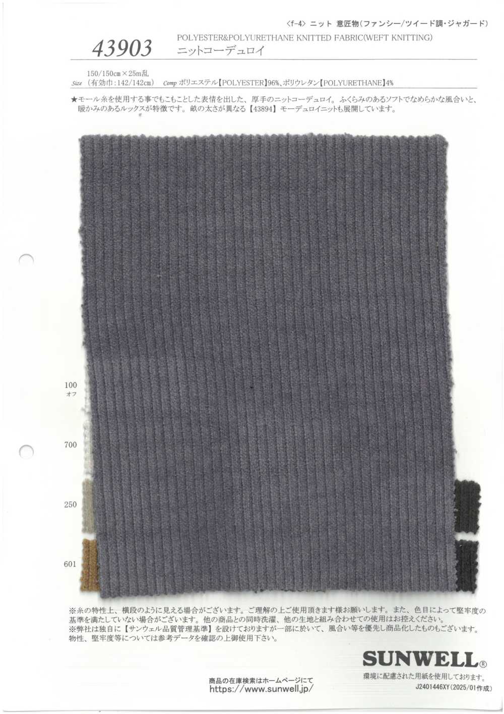 43903 Knitted Corduroy[Textile / Fabric] SUNWELL