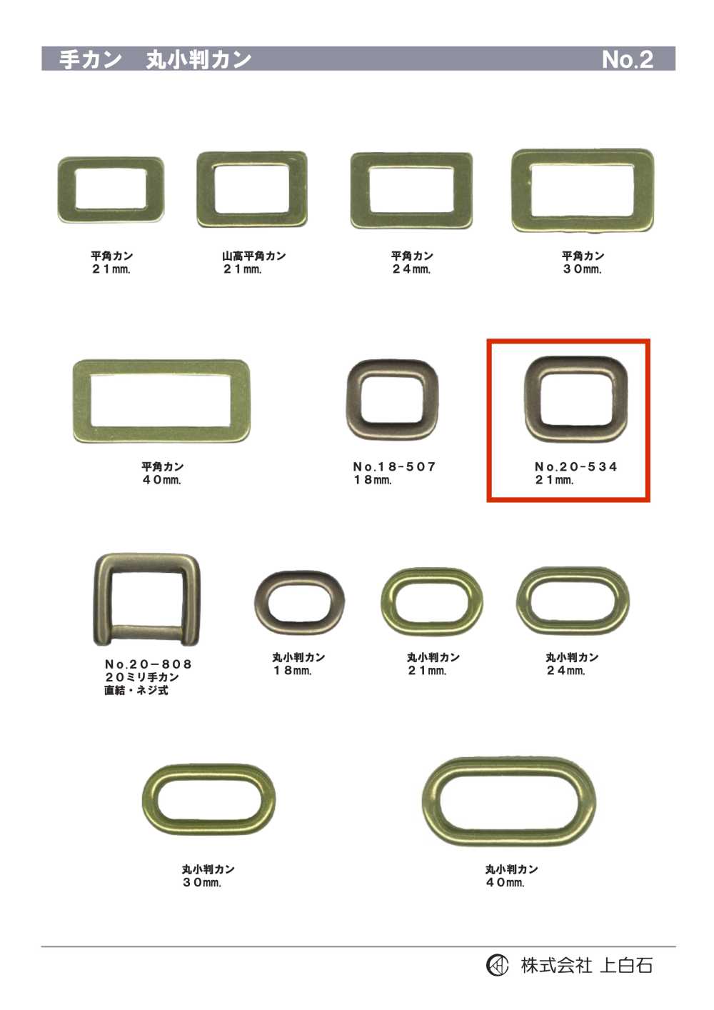 20-534 Hand Ring 18mm[Buckles And Ring]