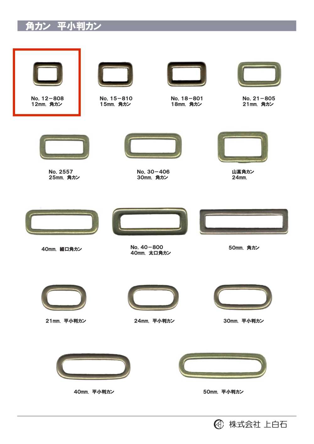 12-808 Rectangle Ring 12mm[Buckles And Ring] Kamishiraishi