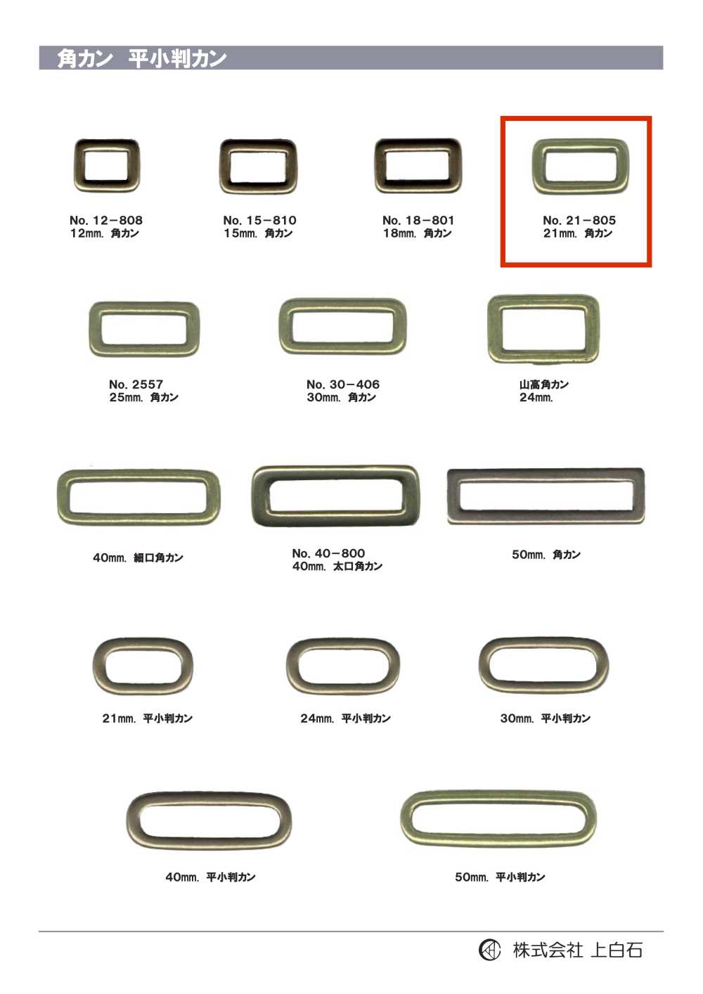 21-805 Rectangle Ring 21mm[Buckles And Ring]