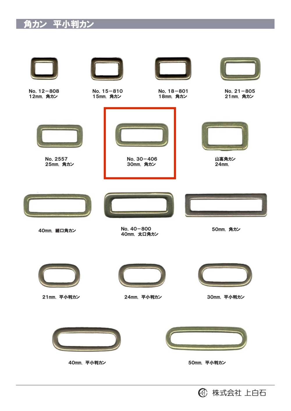 30-406 Rectangle Ring 30mm[Buckles And Ring]