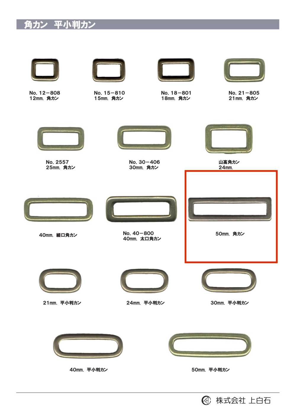 SQ-RING6 Rectangle Ring 50mm[Buckles And Ring]