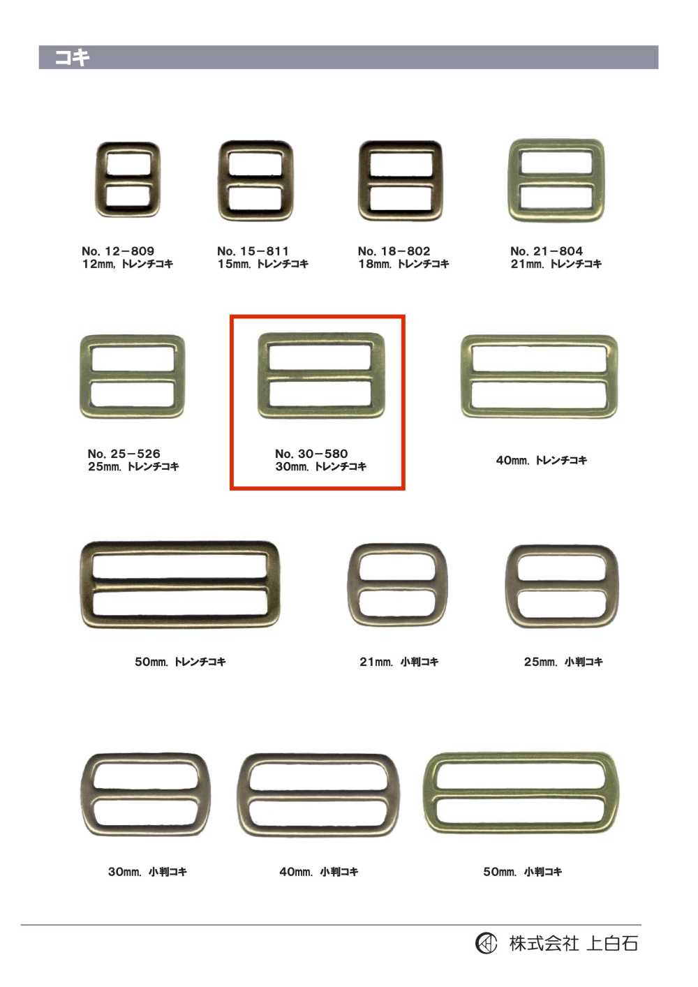 30-580 Trench Buckle 30mm[Buckles And Ring] Kamishiraishi