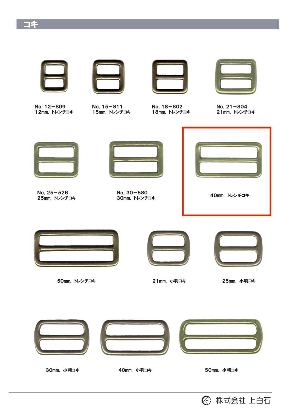 SQ-RING7 Trench Buckle 40mm[Buckles And Ring] Kamishiraishi