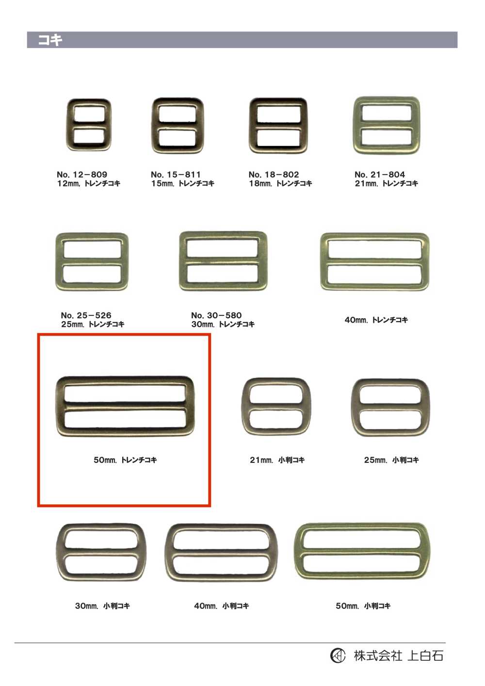 SQ-RING8 Trench Buckle 50mm[Buckles And Ring] Kamishiraishi