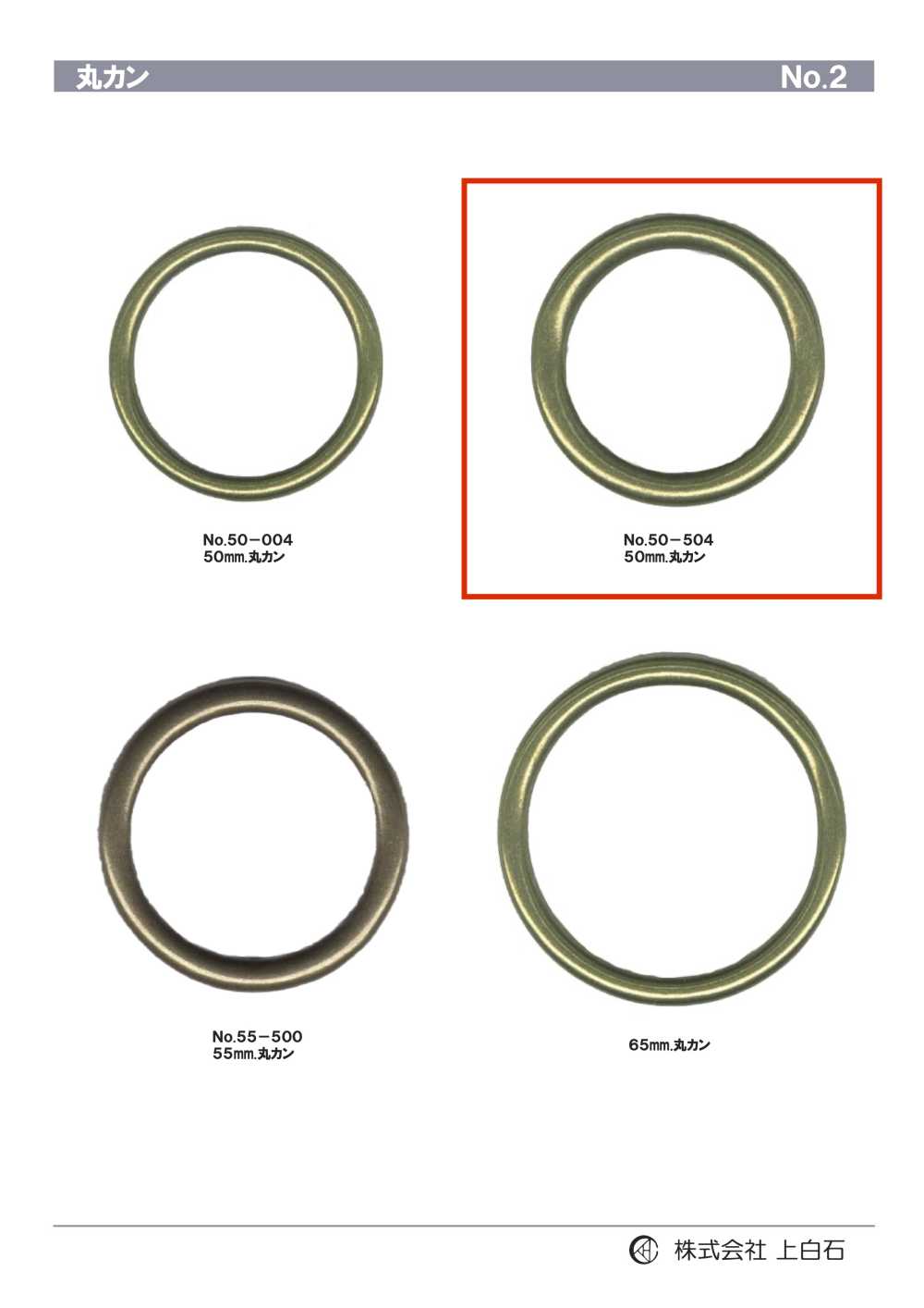 50-504 Jump Ring 50mm[Buckles And Ring] Kamishiraishi