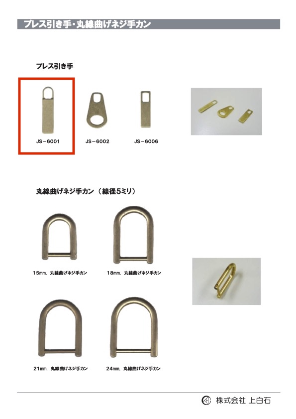 JS-6001 Press Puller[Miscellaneous Goods And Others] Kamishiraishi