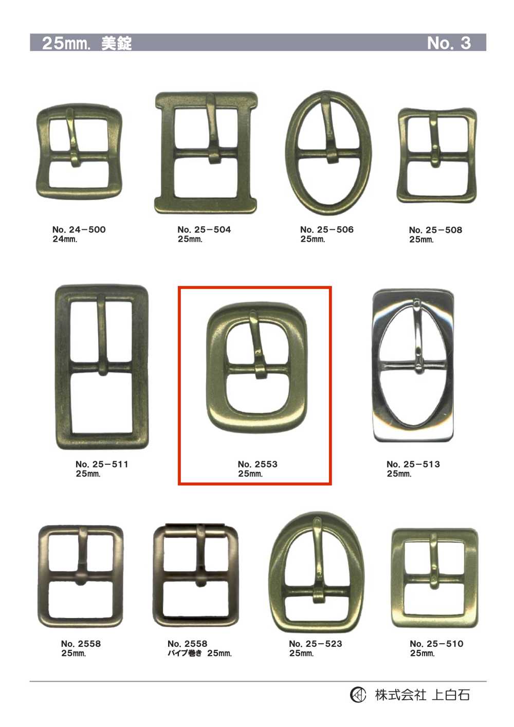 2553 25mm Buckle[Buckles And Ring] Kamishiraishi