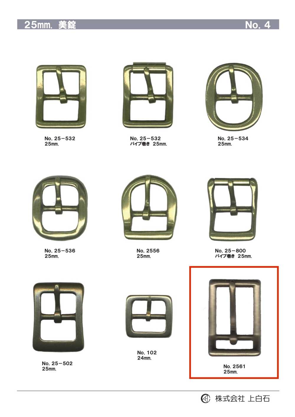 2561 25mm Buckle[Buckles And Ring] Kamishiraishi