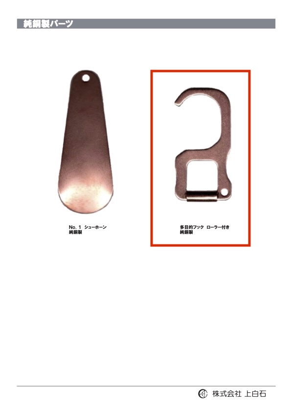 MULTIPURPOSE-HOOK Multi-purpose Hook Made Of Pure Copper[Miscellaneous Goods And Others] Kamishiraishi