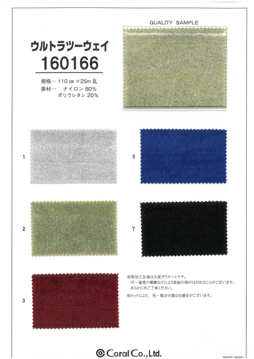 160166 Ultra Two Way[Textile / Fabric] Coral