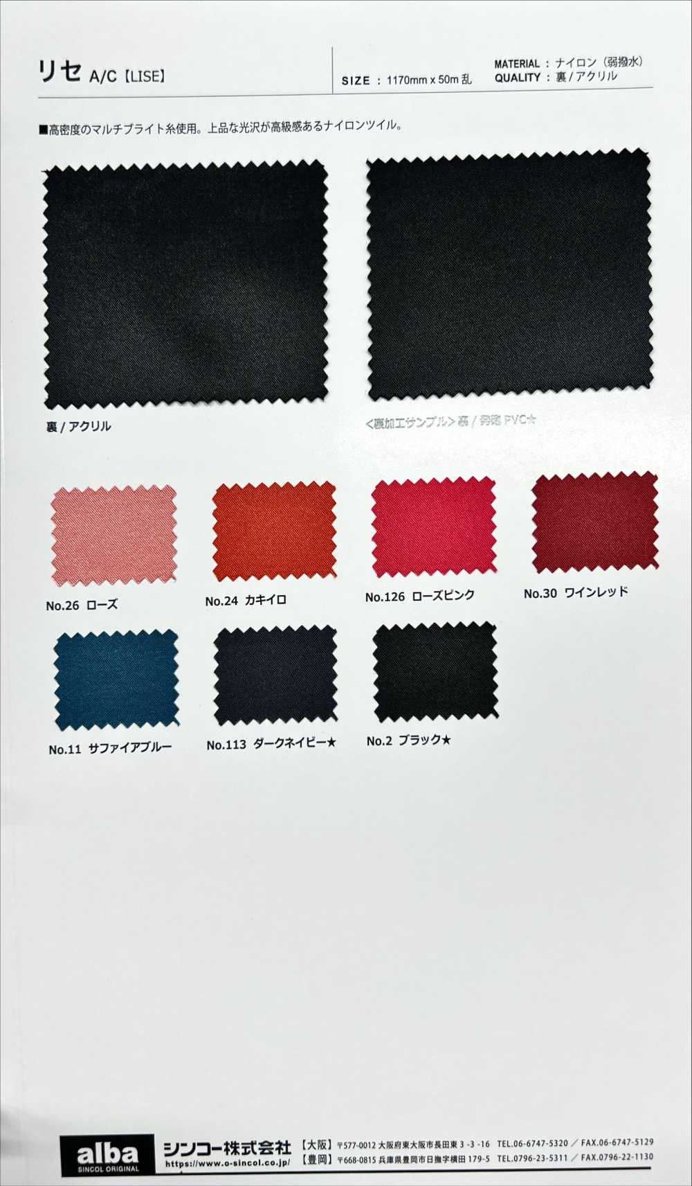 LISE Lycee[Textile / Fabric] Shinko