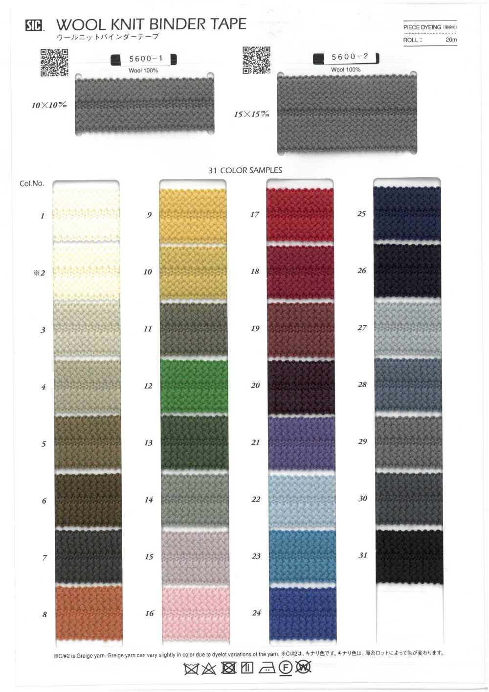 5600-SAMPLE Wool Knit Binder Tape Sample Card ROSE BRAND(Marushin)