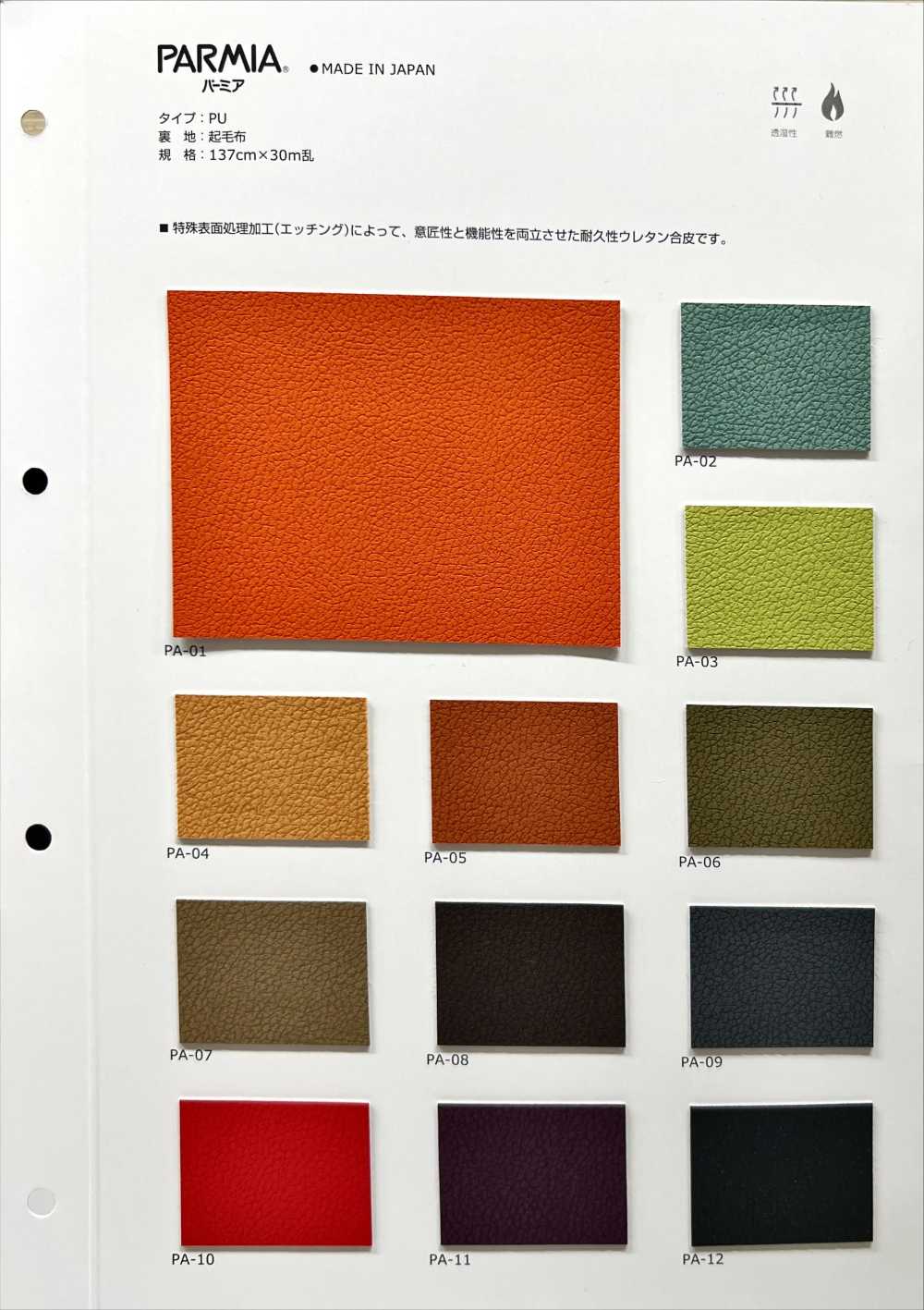 PARMIA Permian[Textile / Fabric] Shinko