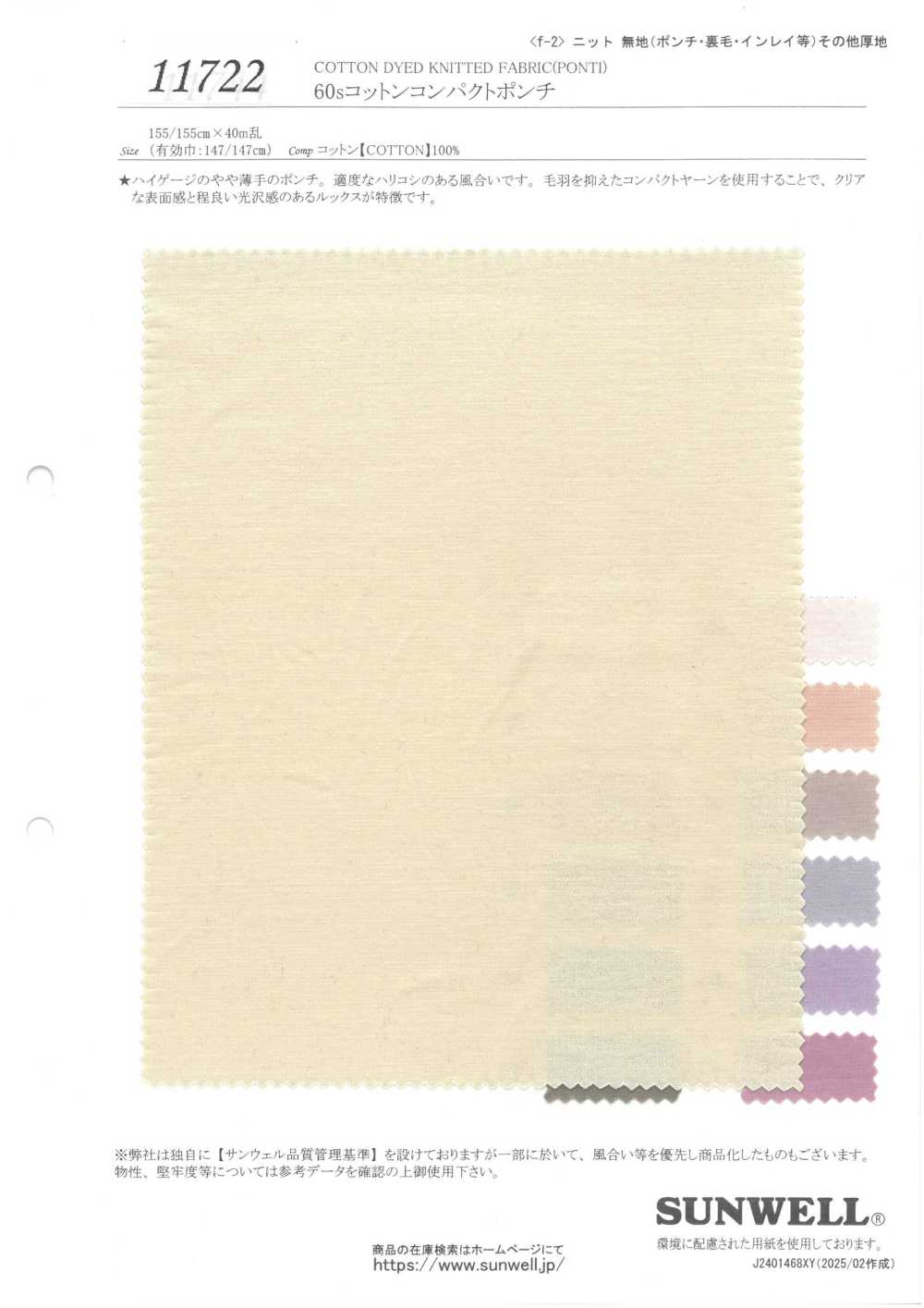 11722 60 Single Thread Cotton Compact Ponte[Textile / Fabric] SUNWELL
