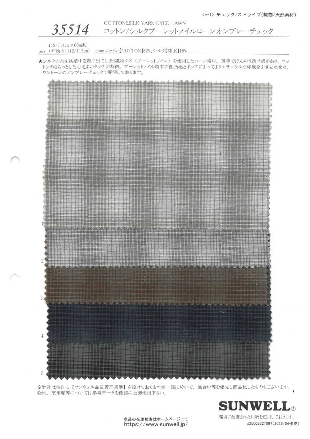 35514 Cotton/Silk Boulette Noil Lawn Ombre Check[Textile / Fabric] SUNWELL
