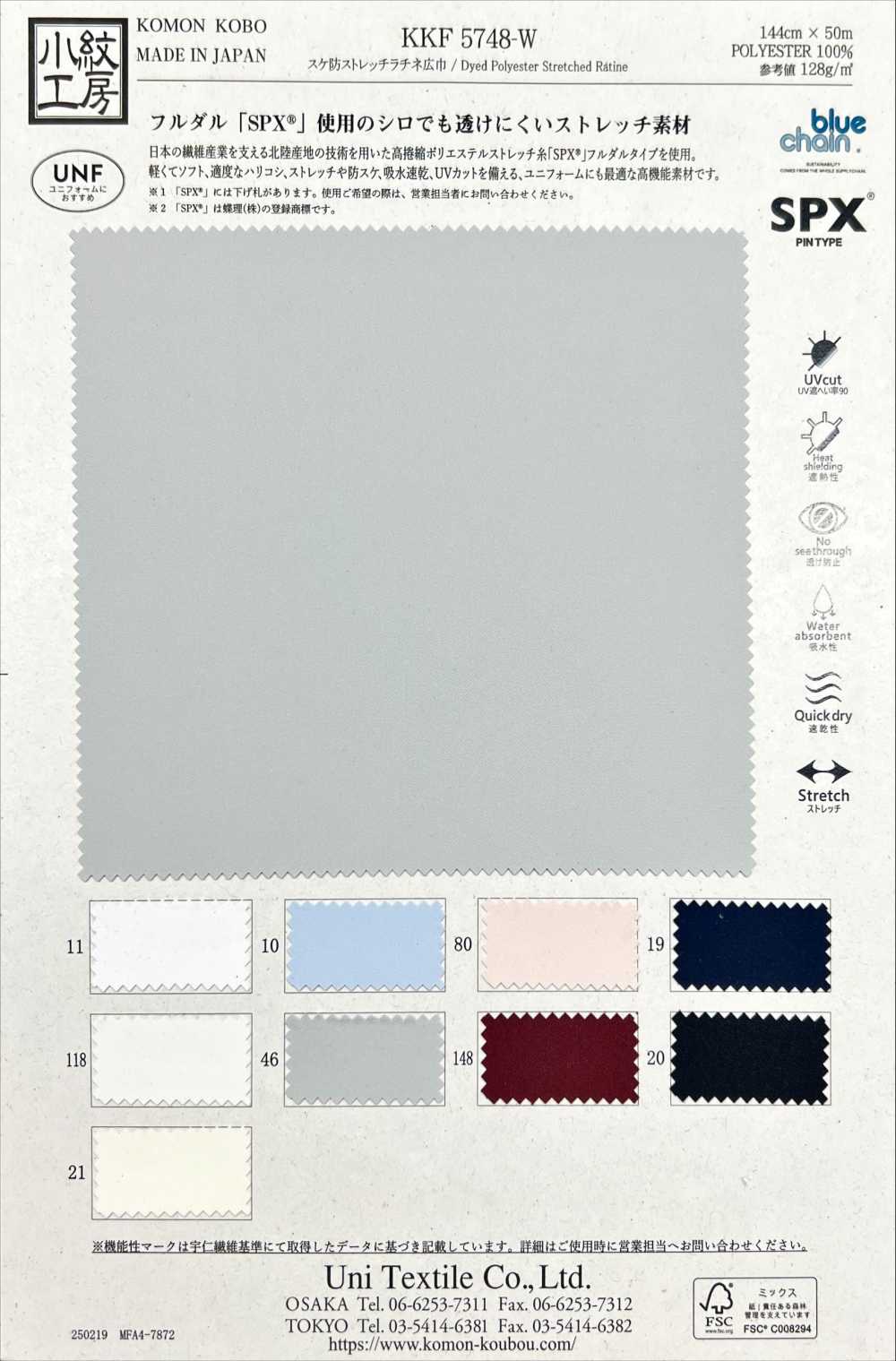 KKF5748-W Skateproof Ratine[Textile / Fabric] Uni Textile(Komon Studio)