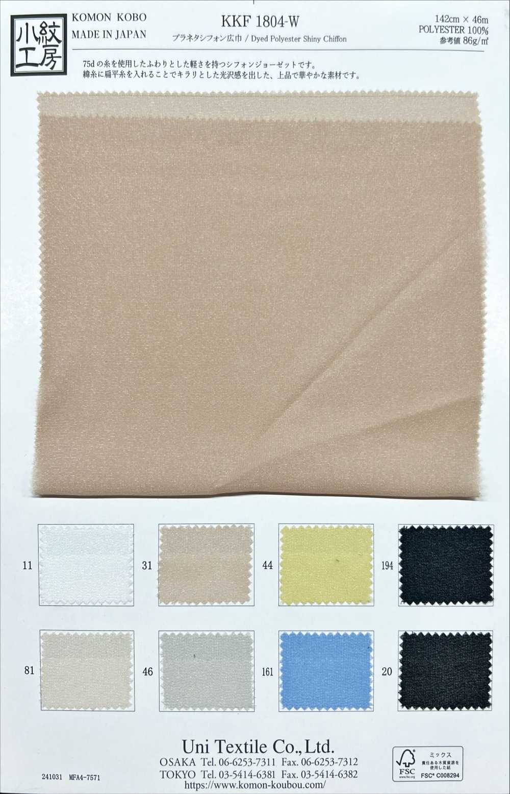 KKF1804-W Planeta Chiffon Wide Width[Textile / Fabric] Uni Textile(Komon Studio)