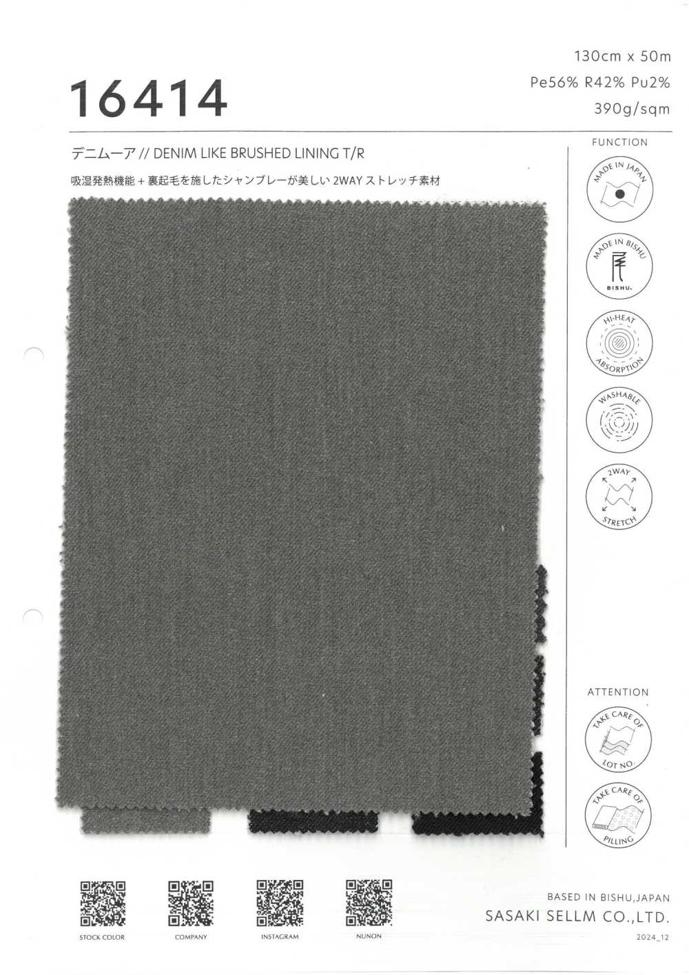 16414 DENIM BRUSHED LINING T/R[Textile / Fabric] SASAKISELLM