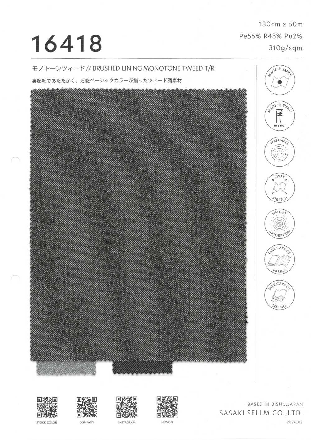 16418 Monotone Tweed // BRUSHED LINING MONOTONE TWEED T/R[Textile / Fabric] SASAKISELLM