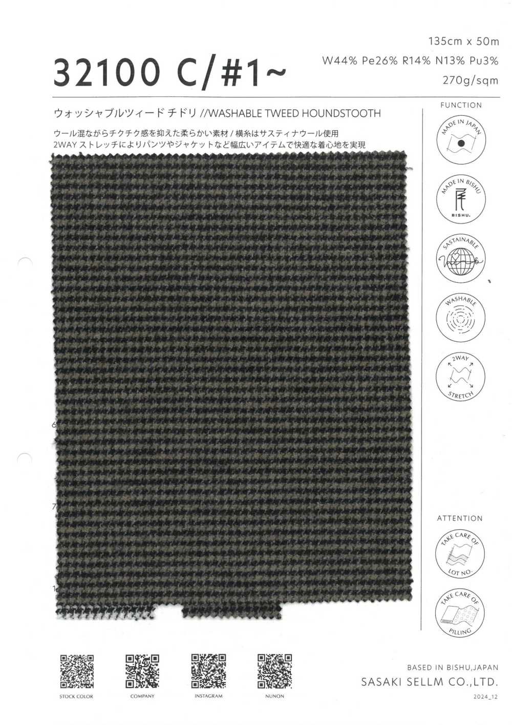 32100-1 Washable Tweed Plover[Textile / Fabric] SASAKISELLM