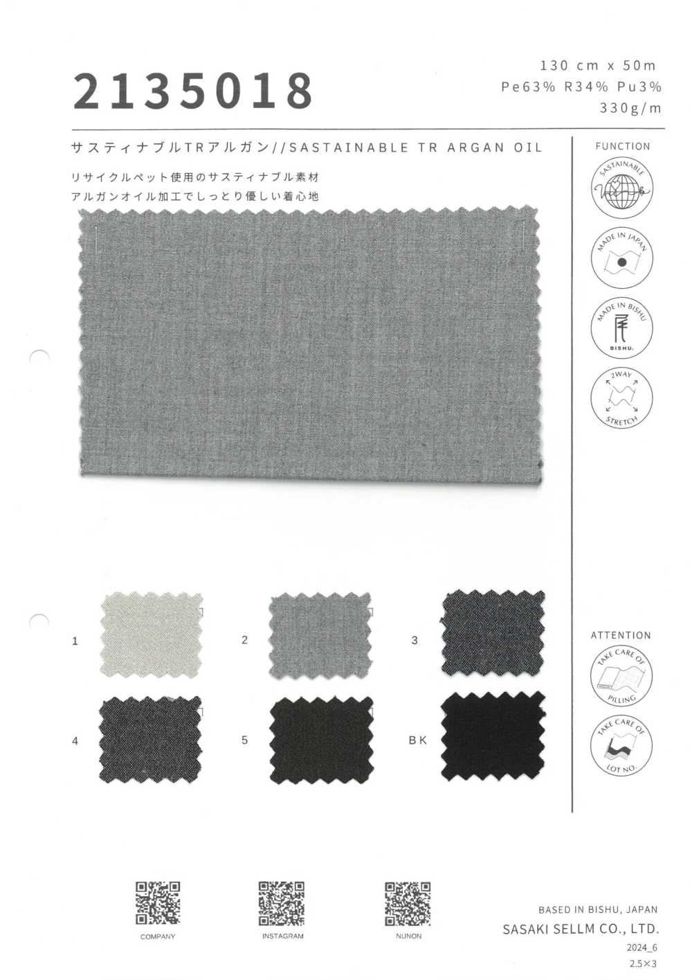 2135018 Sustainable TR Argan[Textile / Fabric] SASAKISELLM