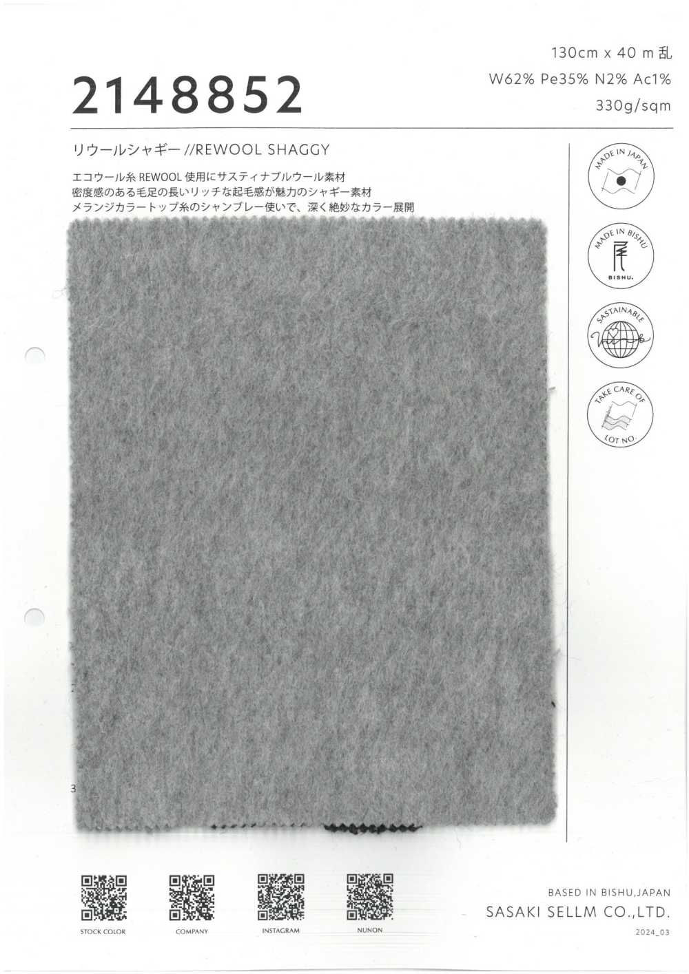 2148852 Riwool Shaggy[Textile / Fabric] SASAKISELLM