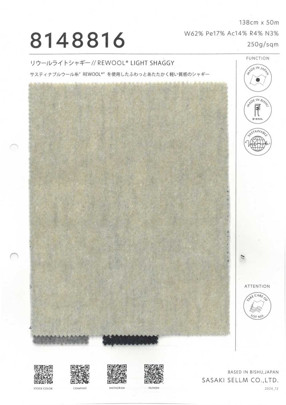 8148816 REWOOL® LIGHT Shaggy[Textile / Fabric] SASAKISELLM