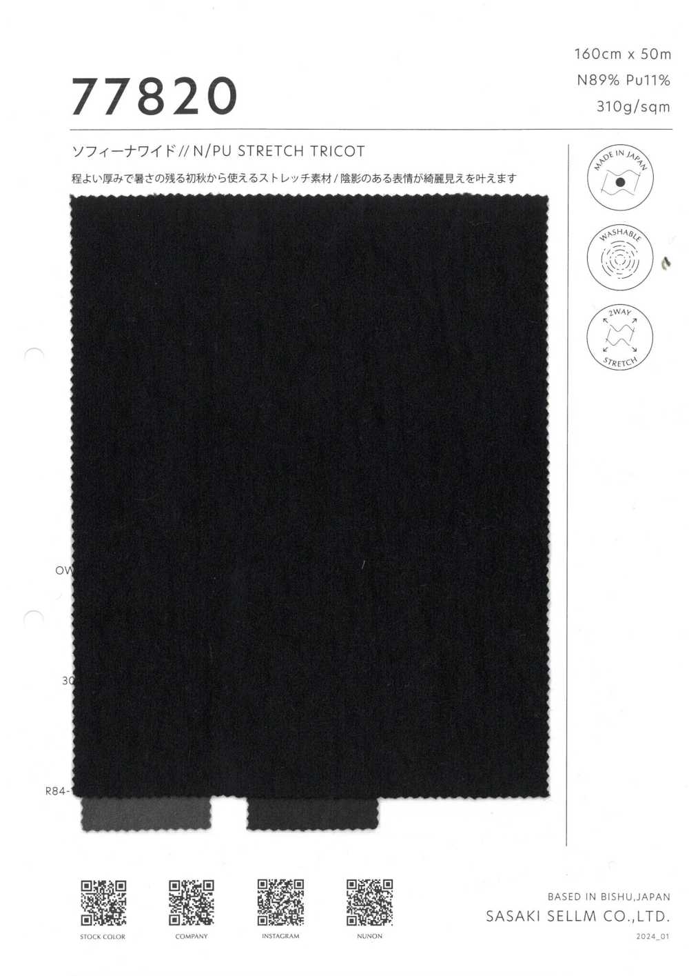 77820 SOFINA WIDE // N/PU STRETCH TRICOT[Textile / Fabric] SASAKISELLM