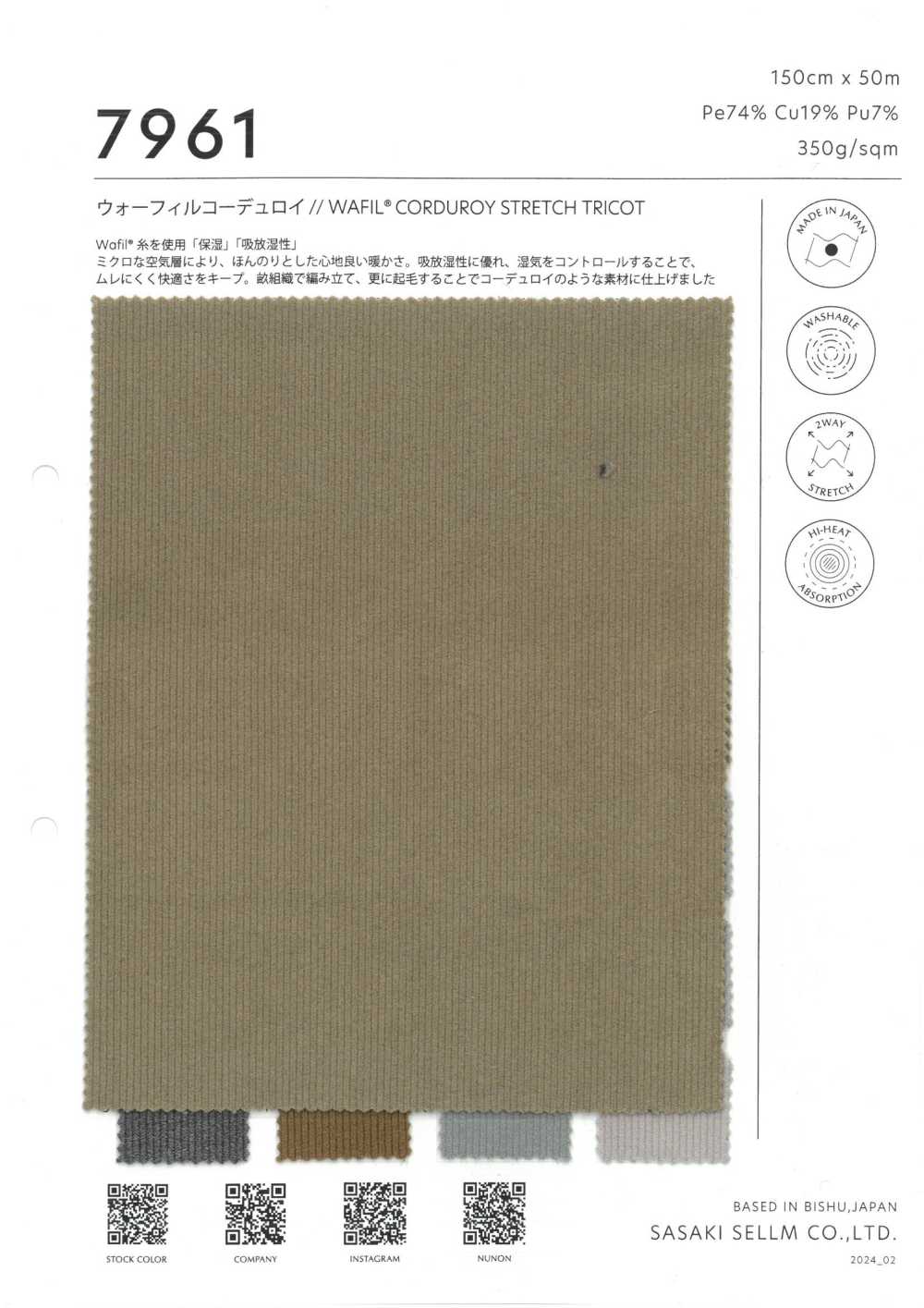 7961 WAFIL® CORDUROY STRETCH TRICOT[Textile / Fabric] SASAKISELLM