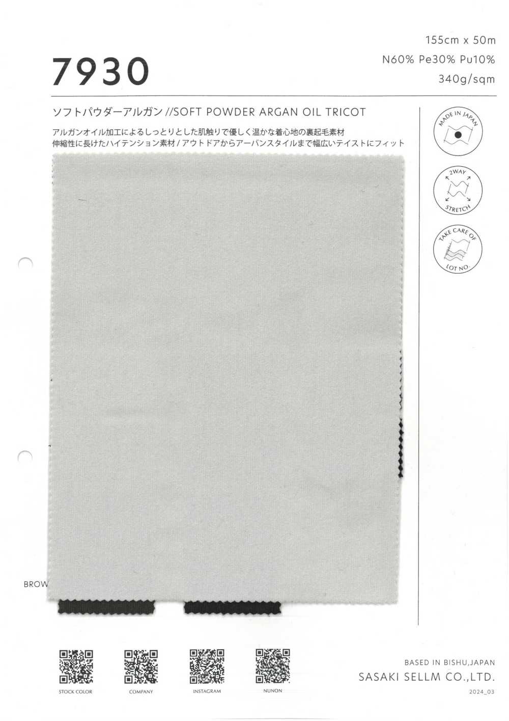 7930 SOFT POWDER ARGAN OIL TRICOT[Textile / Fabric] SASAKISELLM