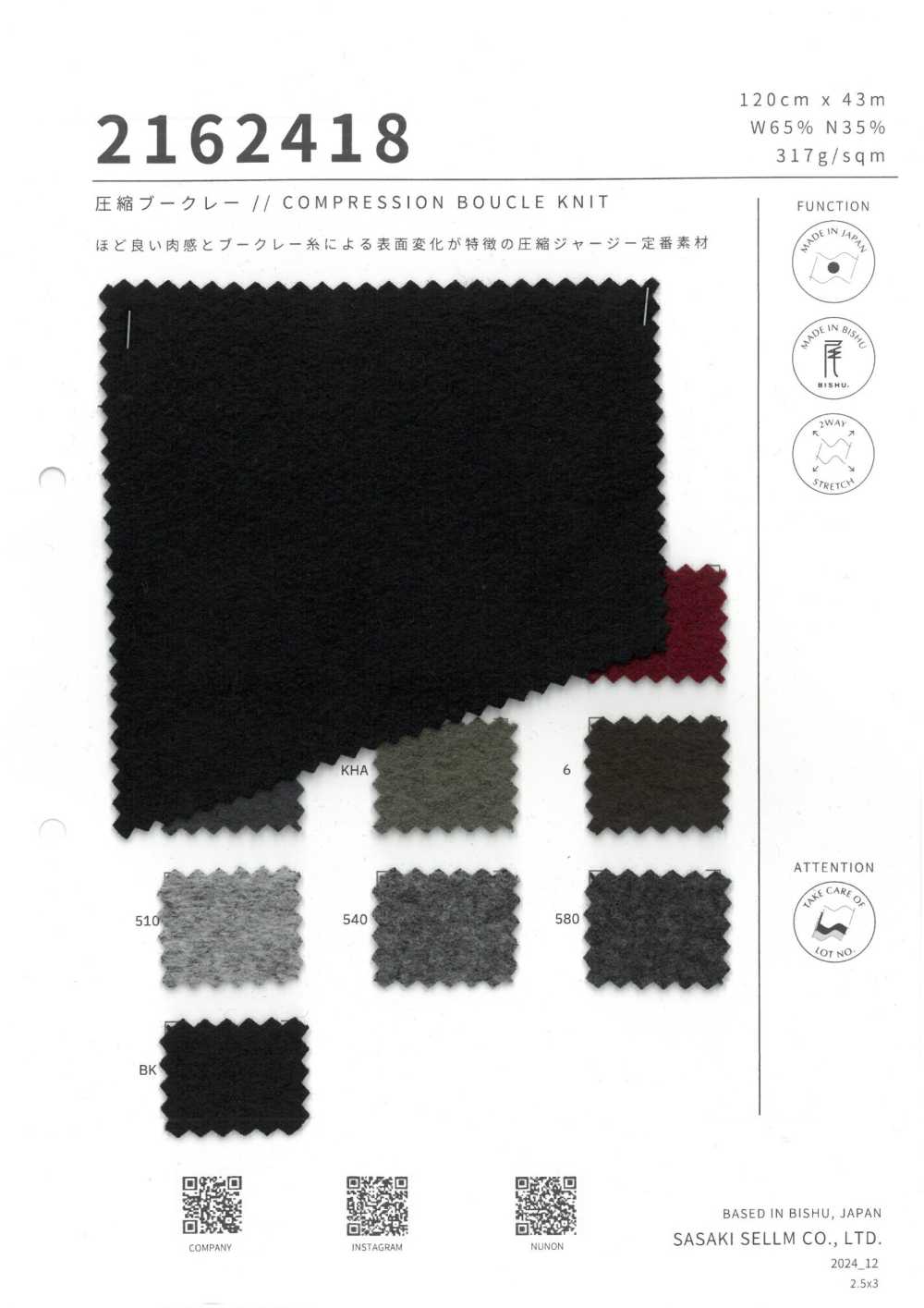 2162418 Compressed Boucle[Textile / Fabric] SASAKISELLM