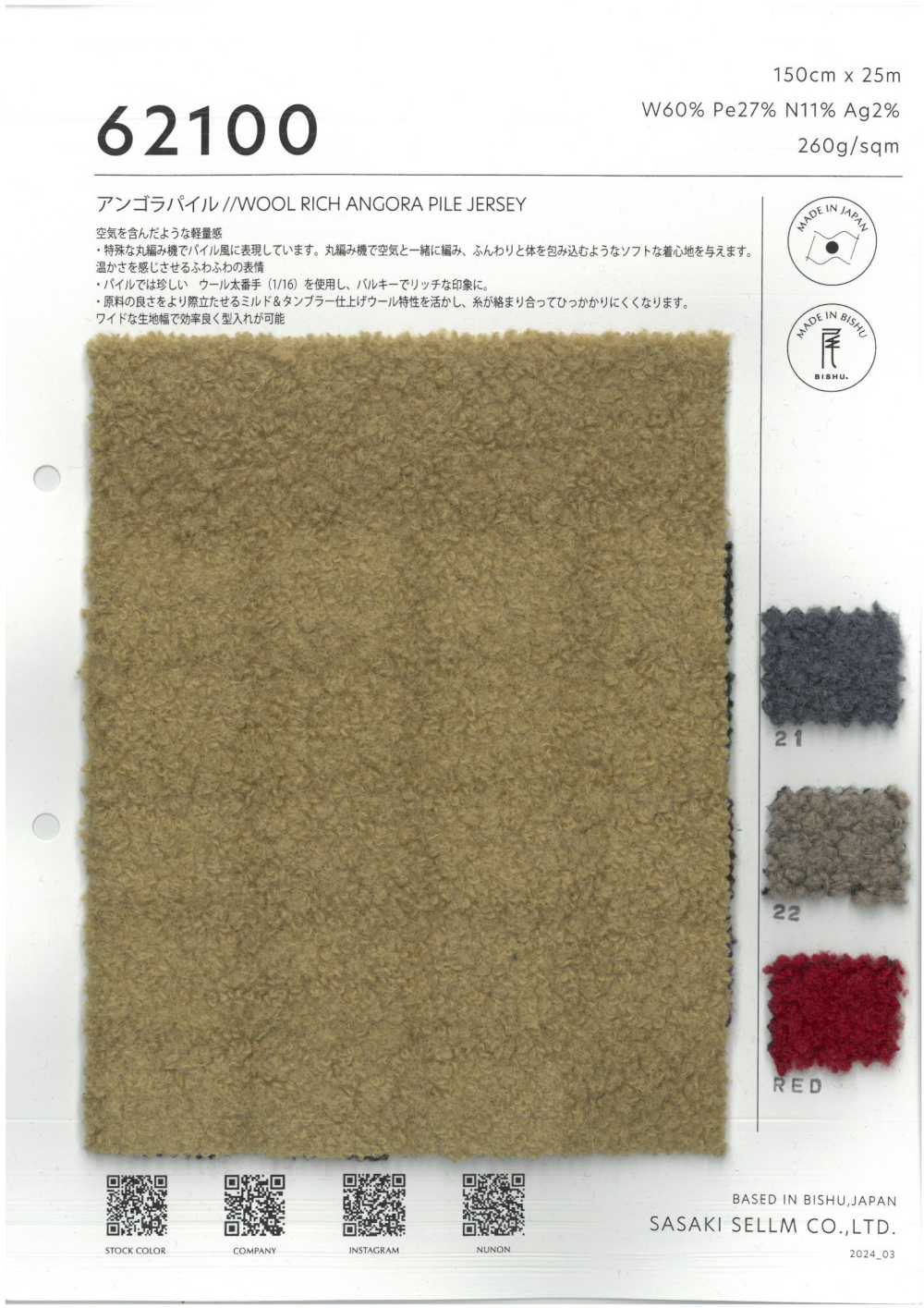 62100 Angora Pile[Textile / Fabric] SASAKISELLM
