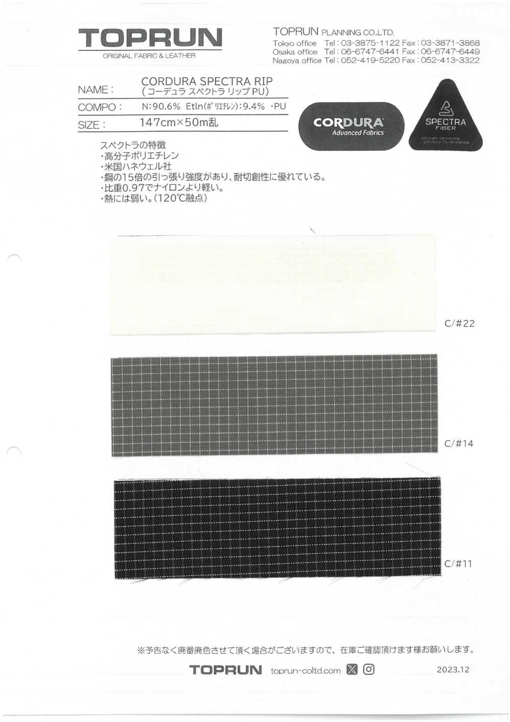 TP007 Cordura Spectra Ripped PU[Textile / Fabric] TOPRUN