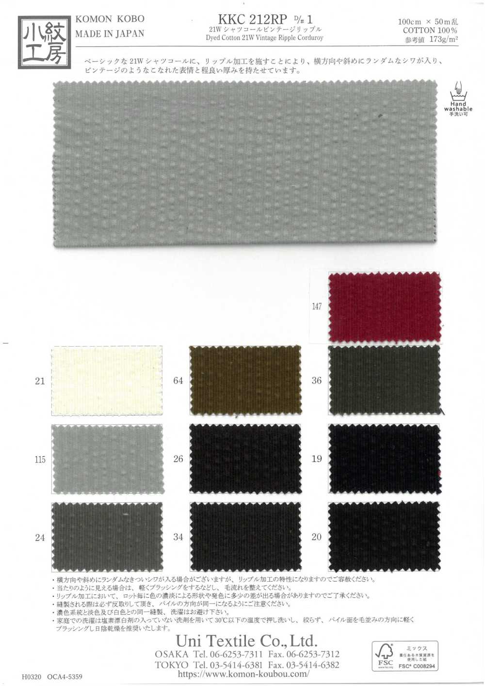 KKC212RP-D1 21W Shirt Corduroy Vintage Ripple[Textile / Fabric] Uni Textile(Komon Studio)