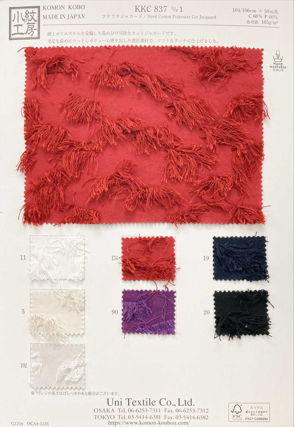 KKC837-D1 Fluffy Jacquard[Textile / Fabric] Uni Textile(Komon Studio)