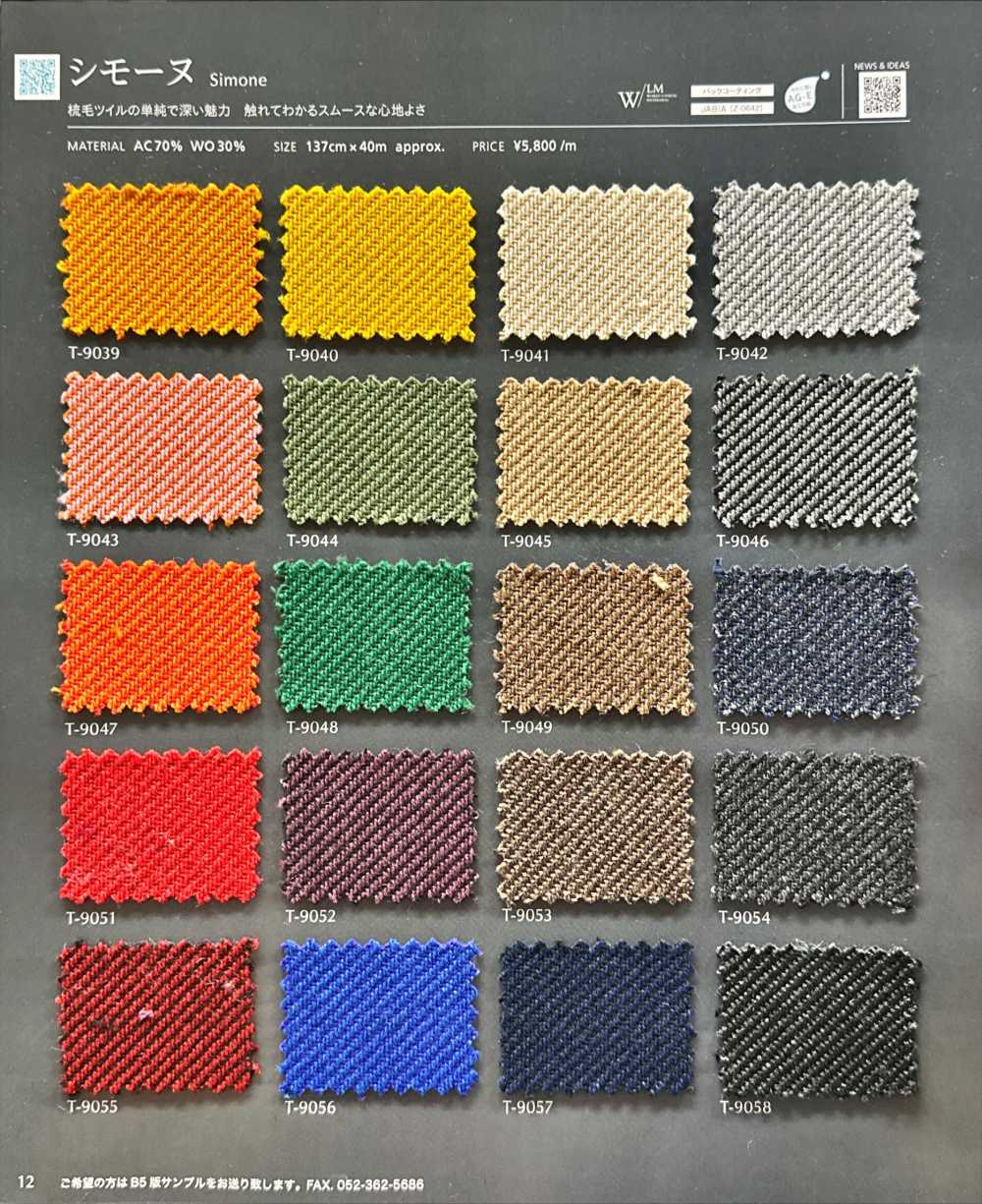 SIMONE Simone[Textile / Fabric] Shinko