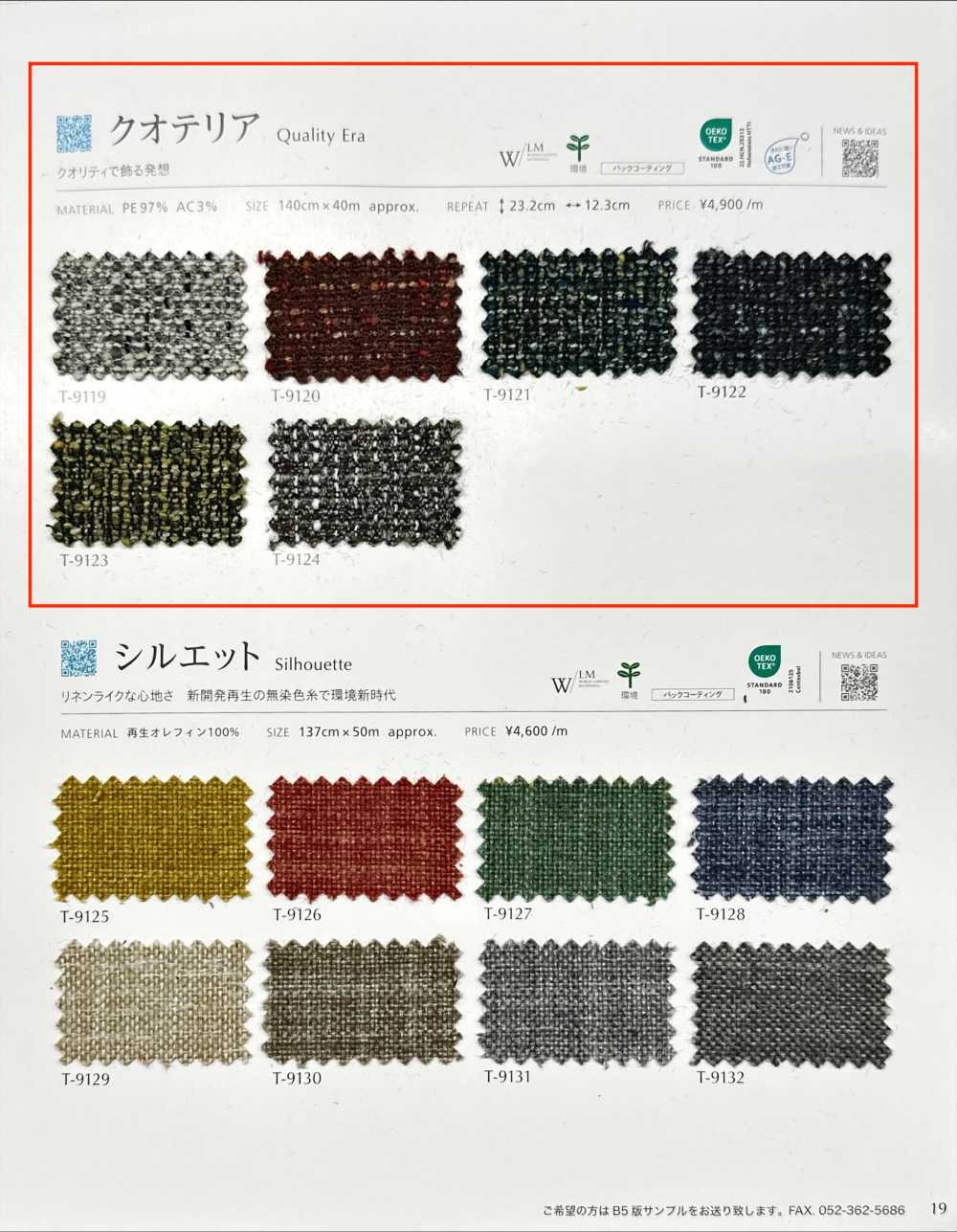 QUALITYERA Quarteria[Textile / Fabric] Shinko