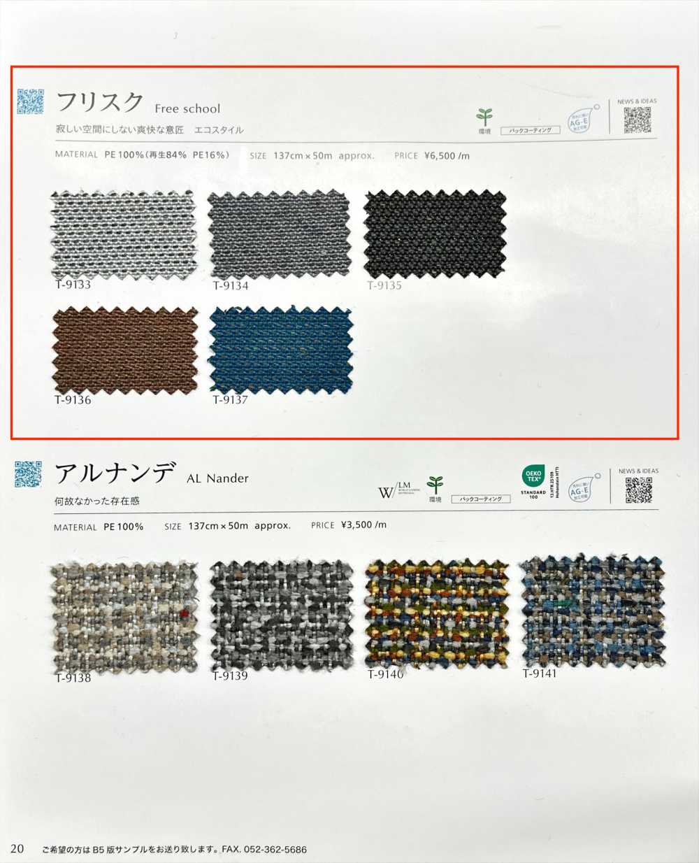 FREESCHOOL Frisk[Textile / Fabric] Shinko